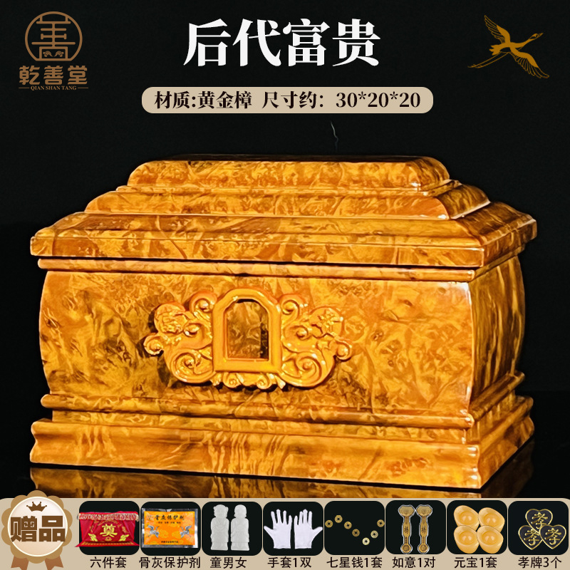 后代富贵黄金樟满花骨灰盒